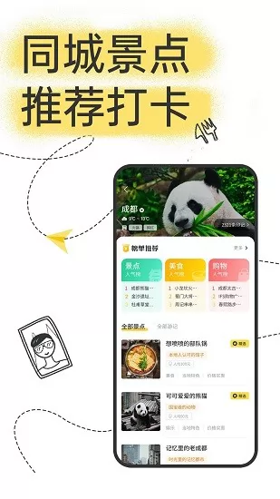 足迹旅行官方版 v1.2.4 安卓版 0