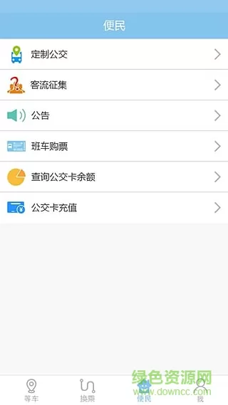 春城e路通 春城e路通app官方下载