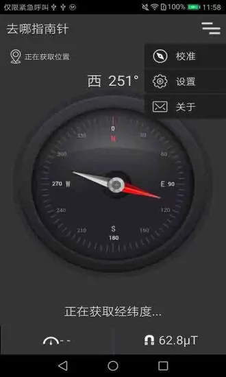 指南针即刻版app v1.4.0 安卓版 1