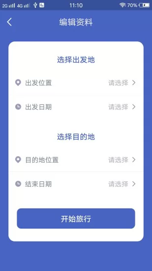 自由岛旅行记录 v2.6.6 安卓版 2