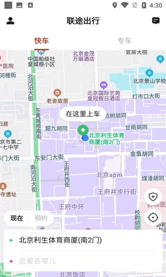 联途出行最新版 v4.90.5.0010 安卓版 2