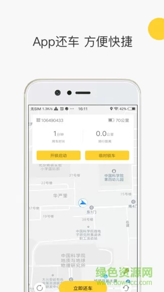 蜜蜂出行小蜜单车 v6.3.7 安卓最新版 3