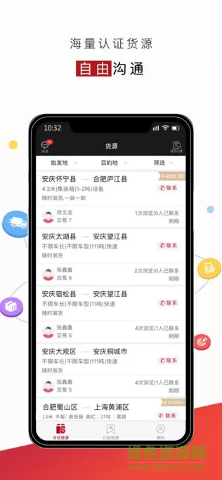 好运宝卡友司机端(路歌好运宝) v2.8.34 安卓版 2