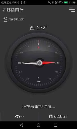 指南针即刻版app v1.4.0 安卓版 3