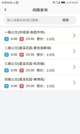 蓬溪公交官方版 v1.0.3 安卓版 1
