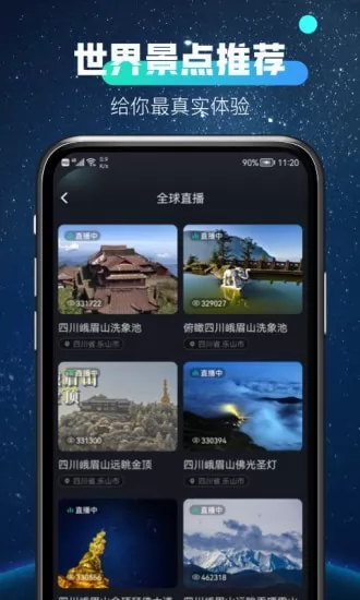 全球高清看世界软件 v1.0.1 安卓版 1