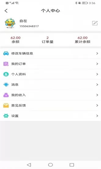 轻舟初行司机端app v1.0.0 安卓版 1