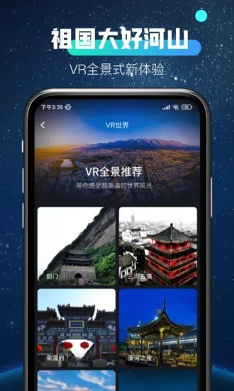 全球高清看世界软件 v1.0.1 安卓版 0