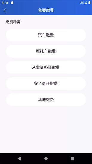 乐山交通服务最新版 v1.0.3 安卓版 3