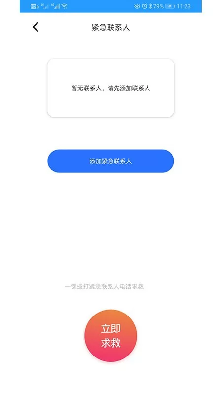易寻位(改名闪电定位) v1.0.21 安卓版 0