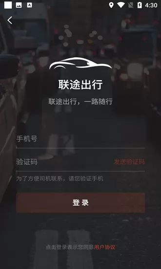 联途出行最新版 v4.90.5.0010 安卓版 0