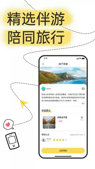 足迹旅行官方版 v1.2.4 安卓版 3