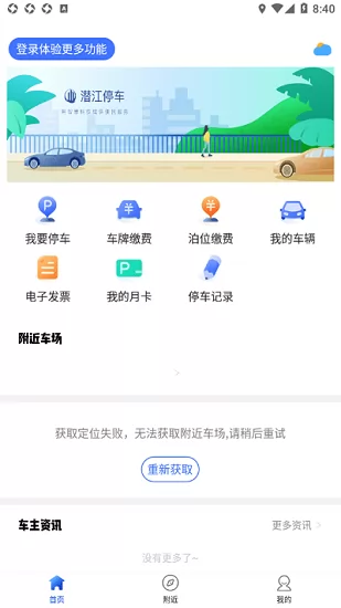 潜江停车场 v1.0.0 安卓版 2