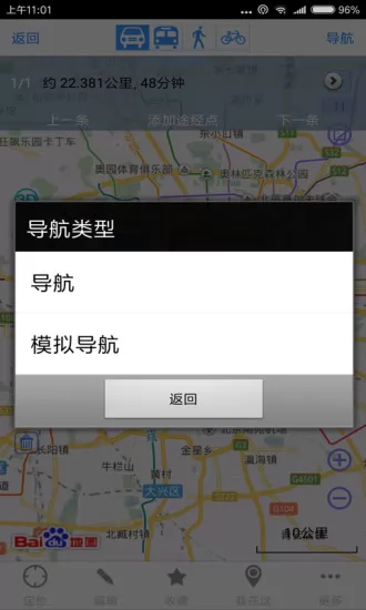 奥维互动地图浏览器手机版 v9.3.7 官方最新版 3
