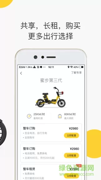 蜜蜂出行小蜜单车 v6.3.7 安卓最新版 1
