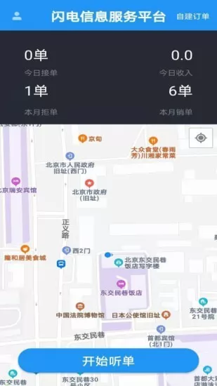 闪电信息服务平台安卓版