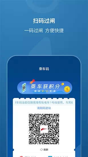 佛山地铁官方版 v1.3.0 安卓版 1