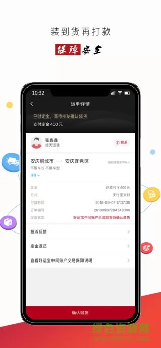 好运宝卡友司机端(路歌好运宝) v2.8.34 安卓版 1