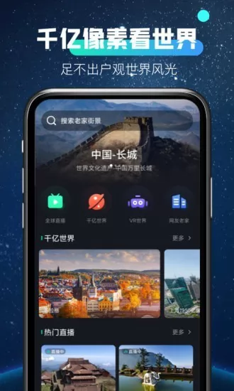全球高清看世界软件 v1.0.1 安卓版 2