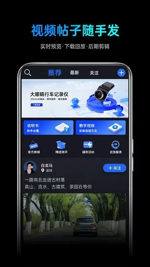 途望者行车记录仪app v1.0.5 安卓版 2