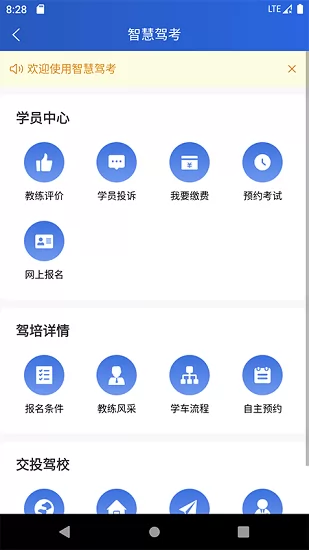 乐山交通服务最新版 v1.0.3 安卓版 1