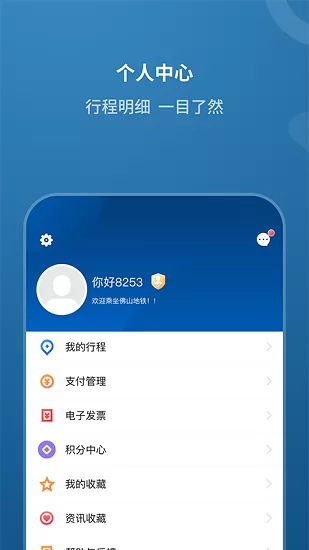 佛山地铁官方版 v1.3.0 安卓版 2