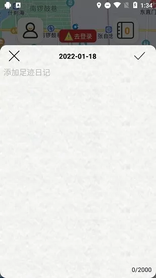 足迹日记app v2.1 安卓版 1