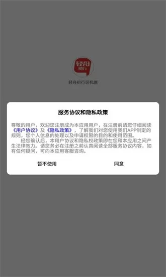 轻舟初行司机端app下载