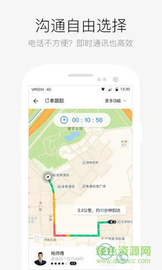 aa出行乘客端 v6.6.7 安卓版 0