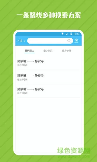 地铁管家12306 v1.1.4 安卓版 1