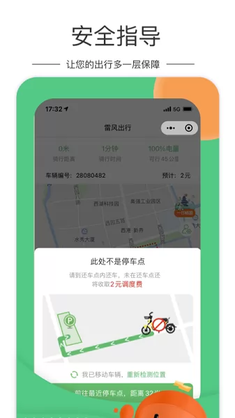 雷风出行电动车app v2.1.1 安卓版 0