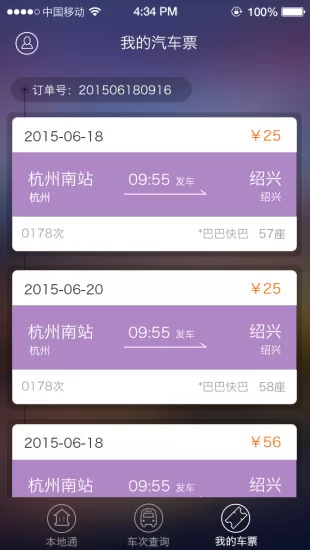 巴巴快巴 v2.9.0 安卓版 1