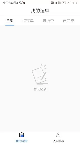 路运通司机端 v1.0.2 安卓版 3