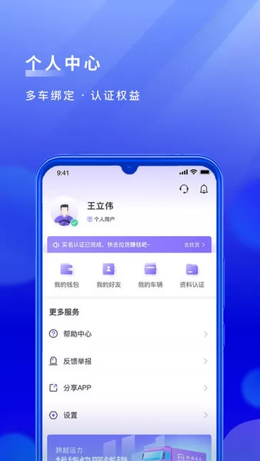 跨越运力app v3.4.5 安卓版 1