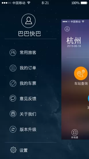 巴巴快巴 v2.9.0 安卓版 0