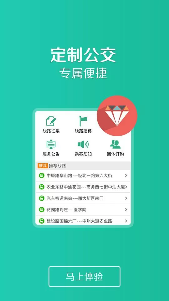 郑州行手机客户端(公交查询) v1.9.1 官方安卓版 2
