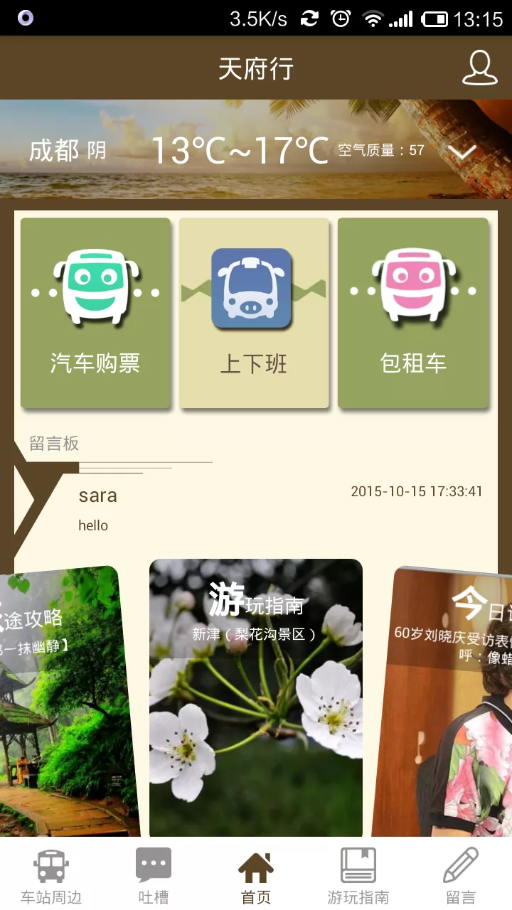 天府行app下载