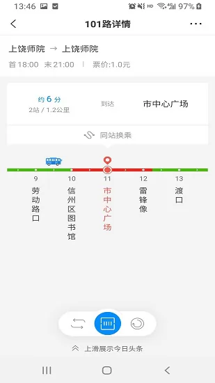 上饶公交行(饶城通) v2.1.8 安卓版 1