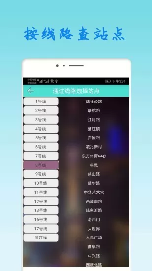 上海地铁查询路线查询app v1.91 安卓版 2
