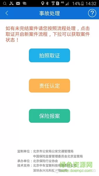 北京交警12123最新版本下载 北京交警12123手机app下载