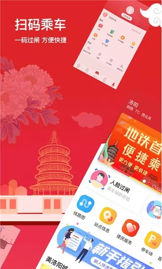 洛阳地铁客户端