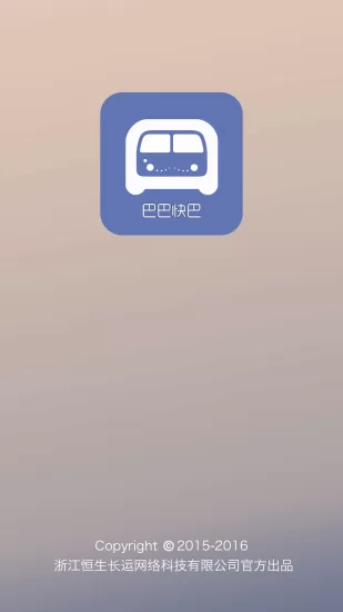 巴巴快巴 v2.9.0 安卓版 3