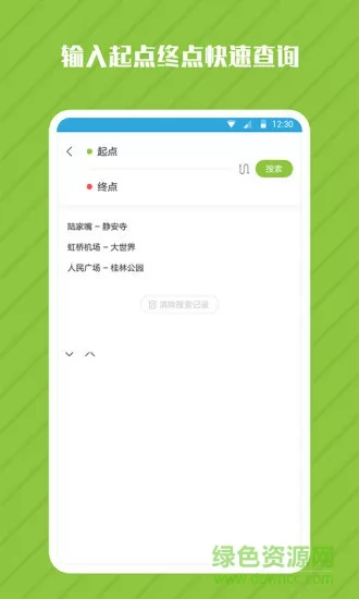 地铁管家12306 v1.1.4 安卓版 0