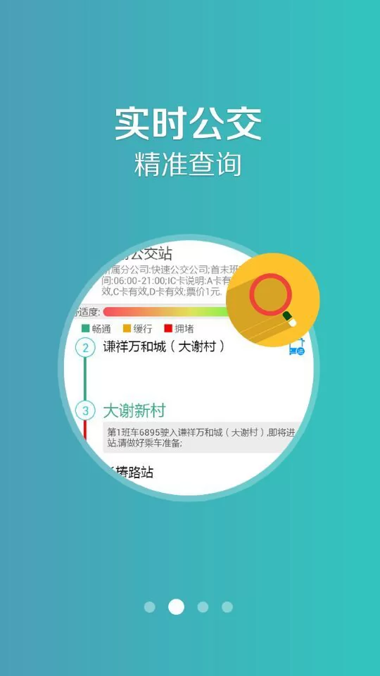 郑州行手机客户端(公交查询) v1.9.1 官方安卓版 0