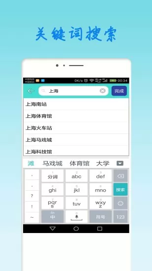 上海地铁查询路线查询app v1.91 安卓版 1