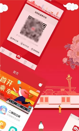 洛阳轨道交通app(洛易行) v1.6.0 安卓版 1