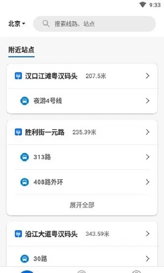 同城公交软件 v1.0 安卓版 2