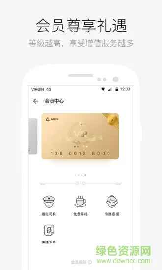 aa出行乘客端 v6.6.7 安卓版 3