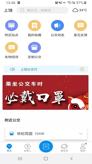 上饶公交行(饶城通) v2.1.8 安卓版 0