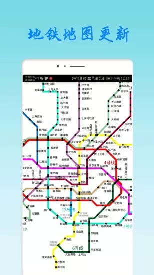 上海地铁查询路线查询app v1.91 安卓版 0